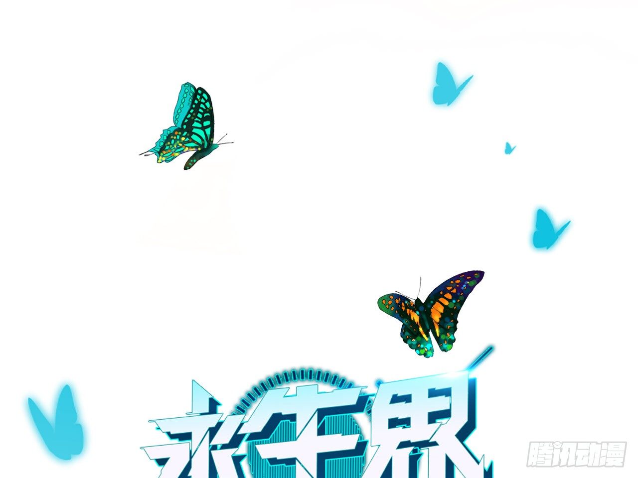 来自两年前的邮件（上）-第2话