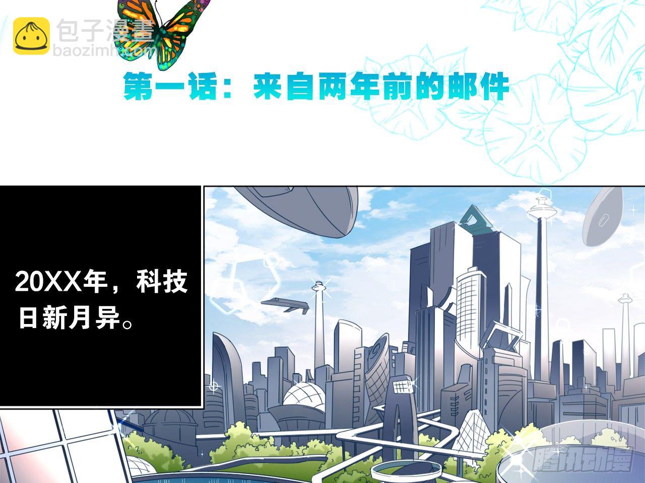 来自两年前的邮件（上）-第2话