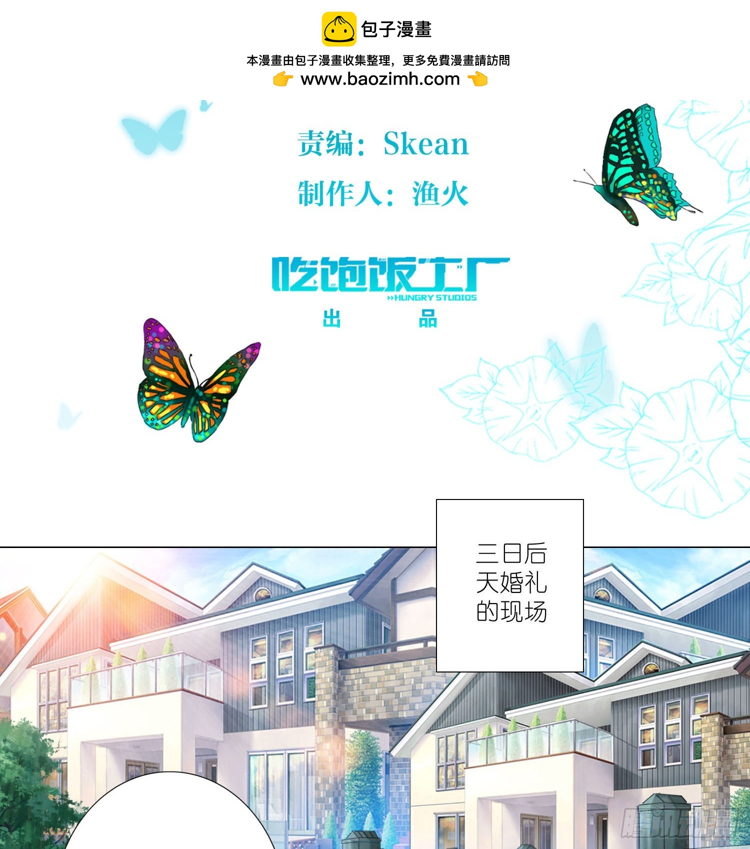 南枫的婚礼-第110话