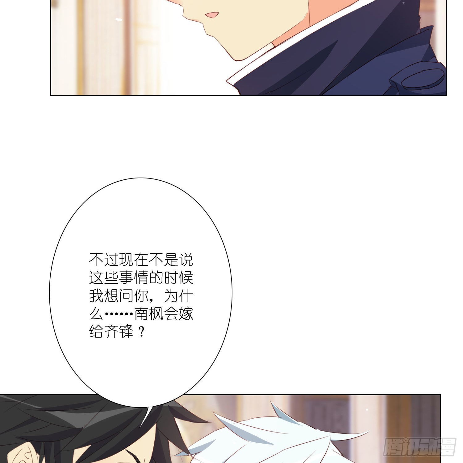 南枫的婚礼-第110话