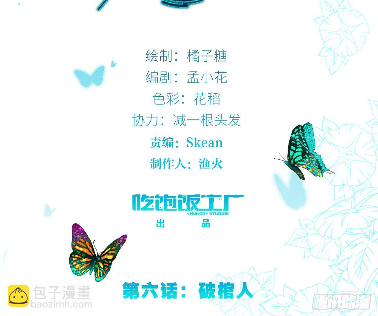 破棺人（上）-第12话