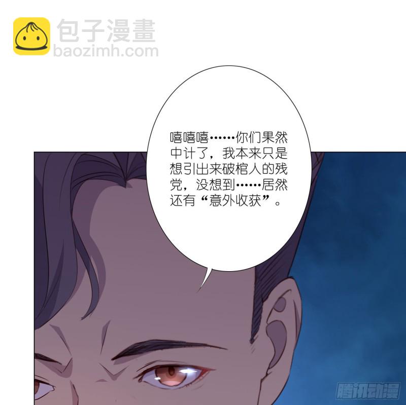 婚礼下的阴谋-第108话