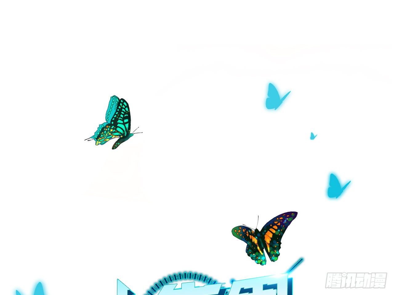 破序者（下）-第20话