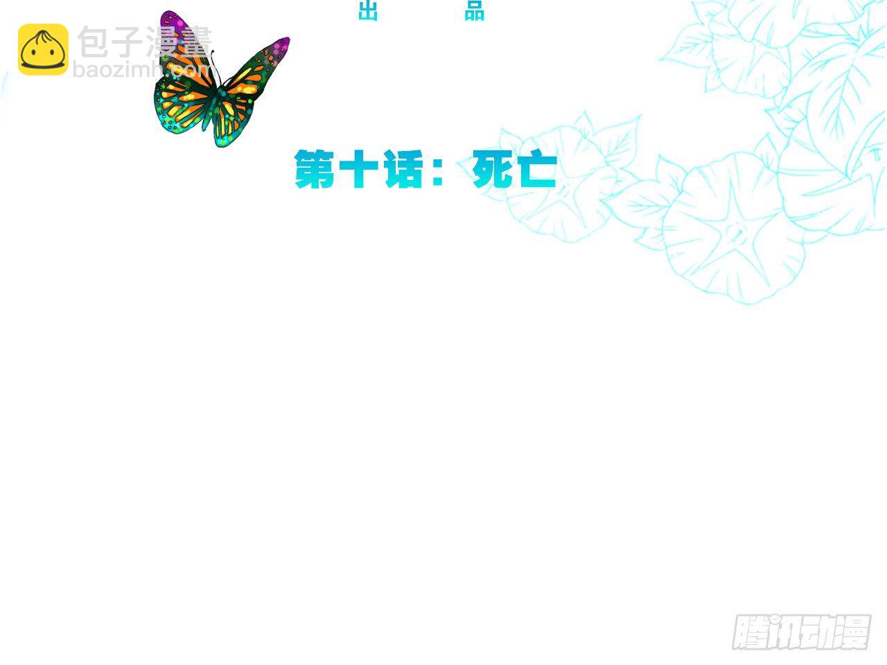 死亡（中）-第22话