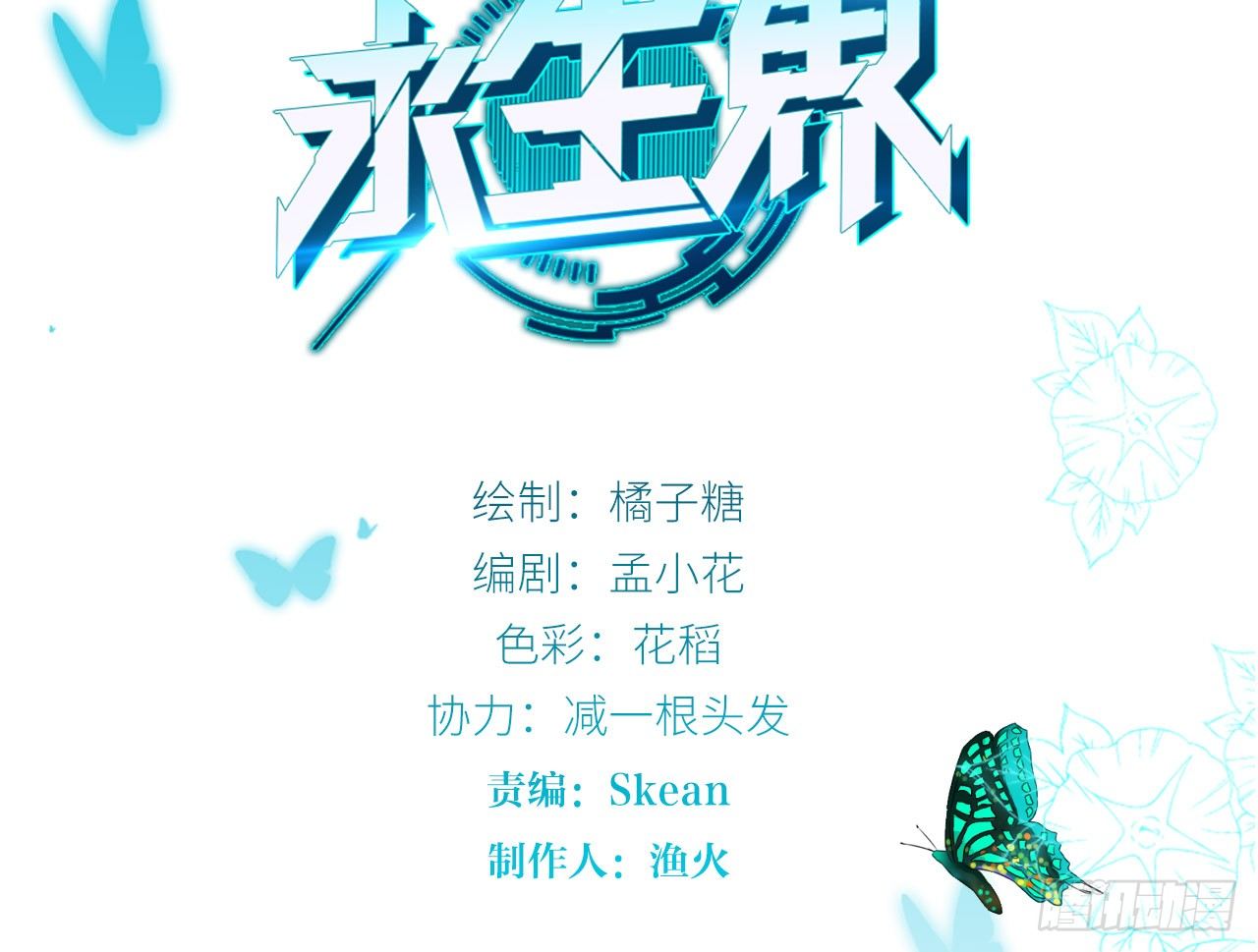 秘密交易（上）-第24话