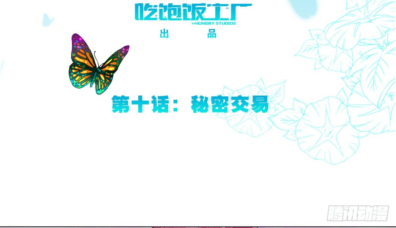 秘密交易（上）-第24话