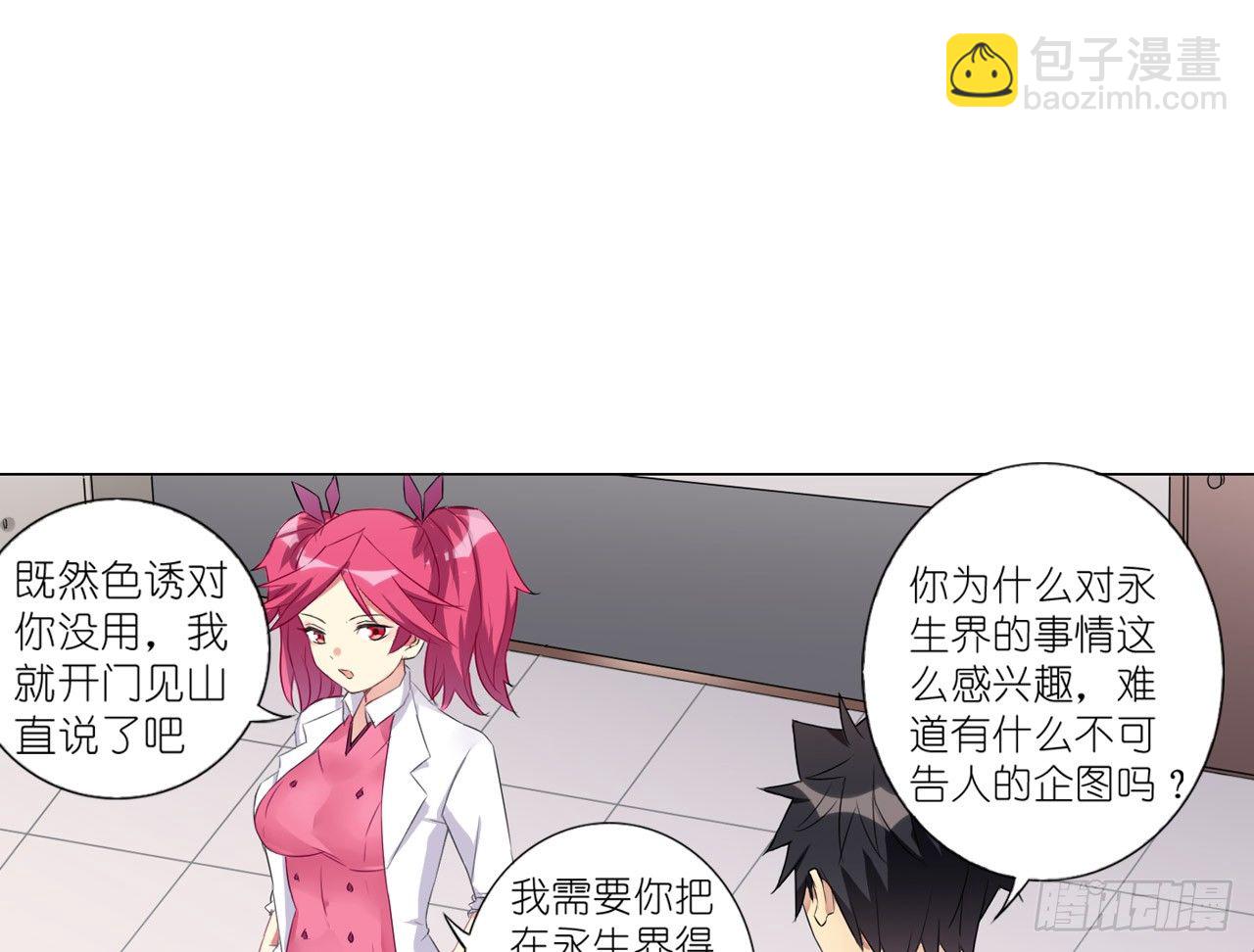 秘密交易（上）-第24话