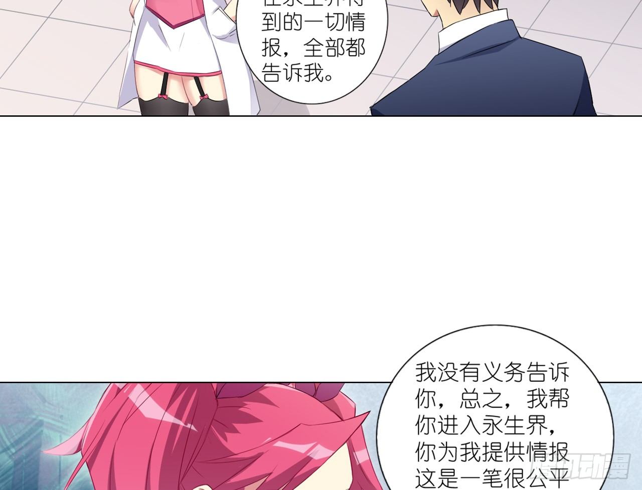 秘密交易（上）-第24话