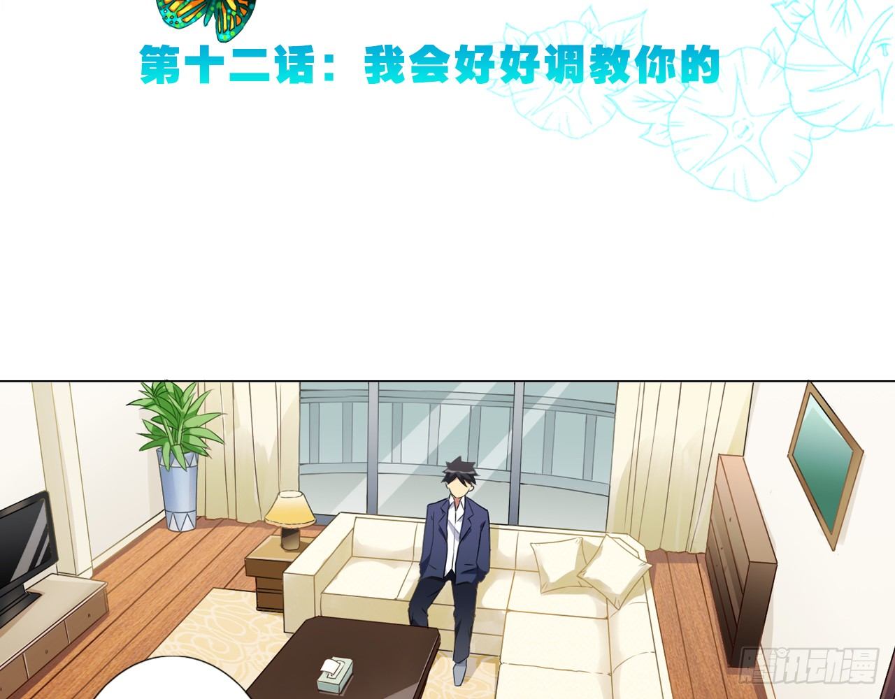 我会好好调教你的（上）-第26话