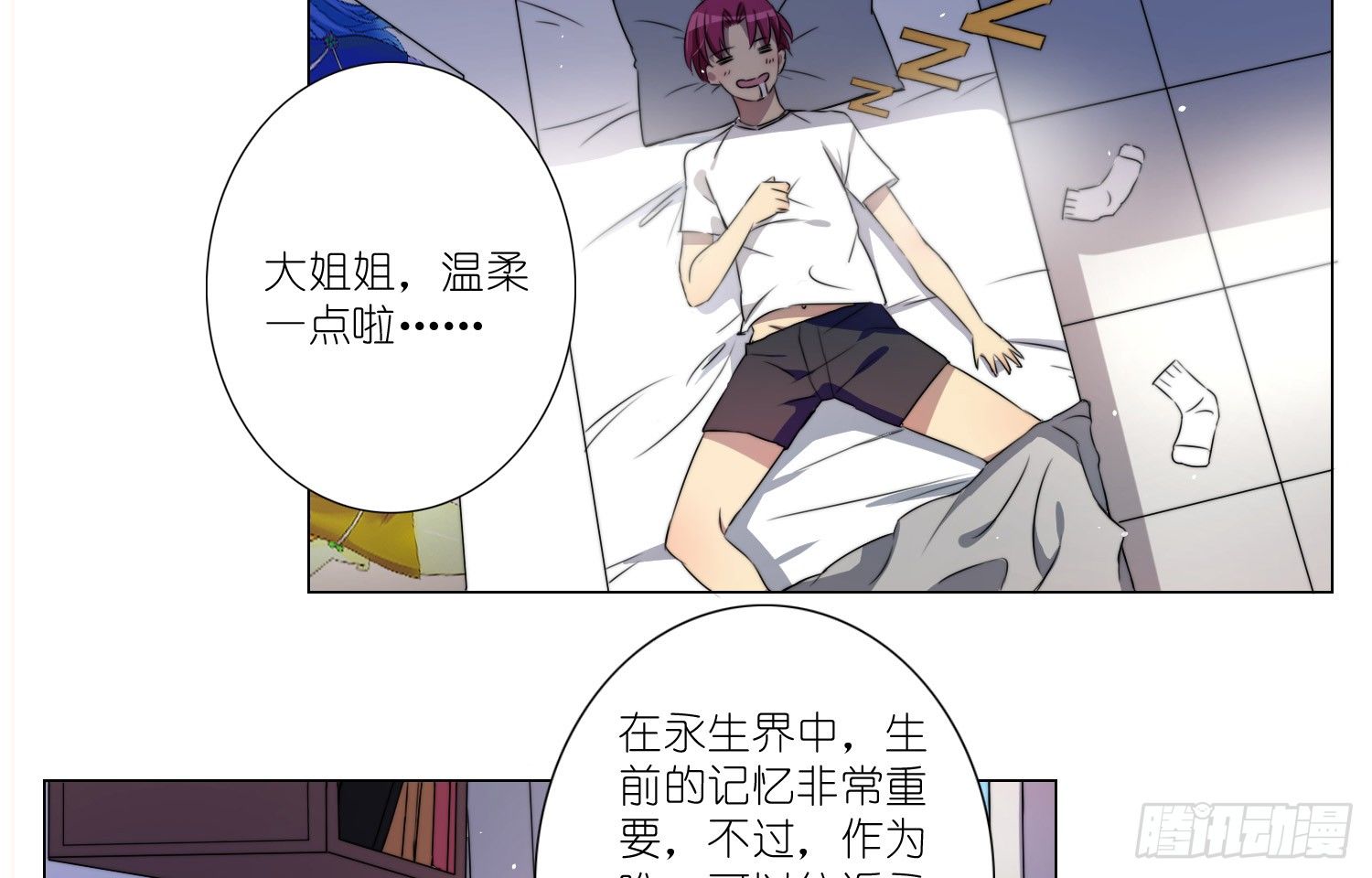 女仆404（上）-第28话