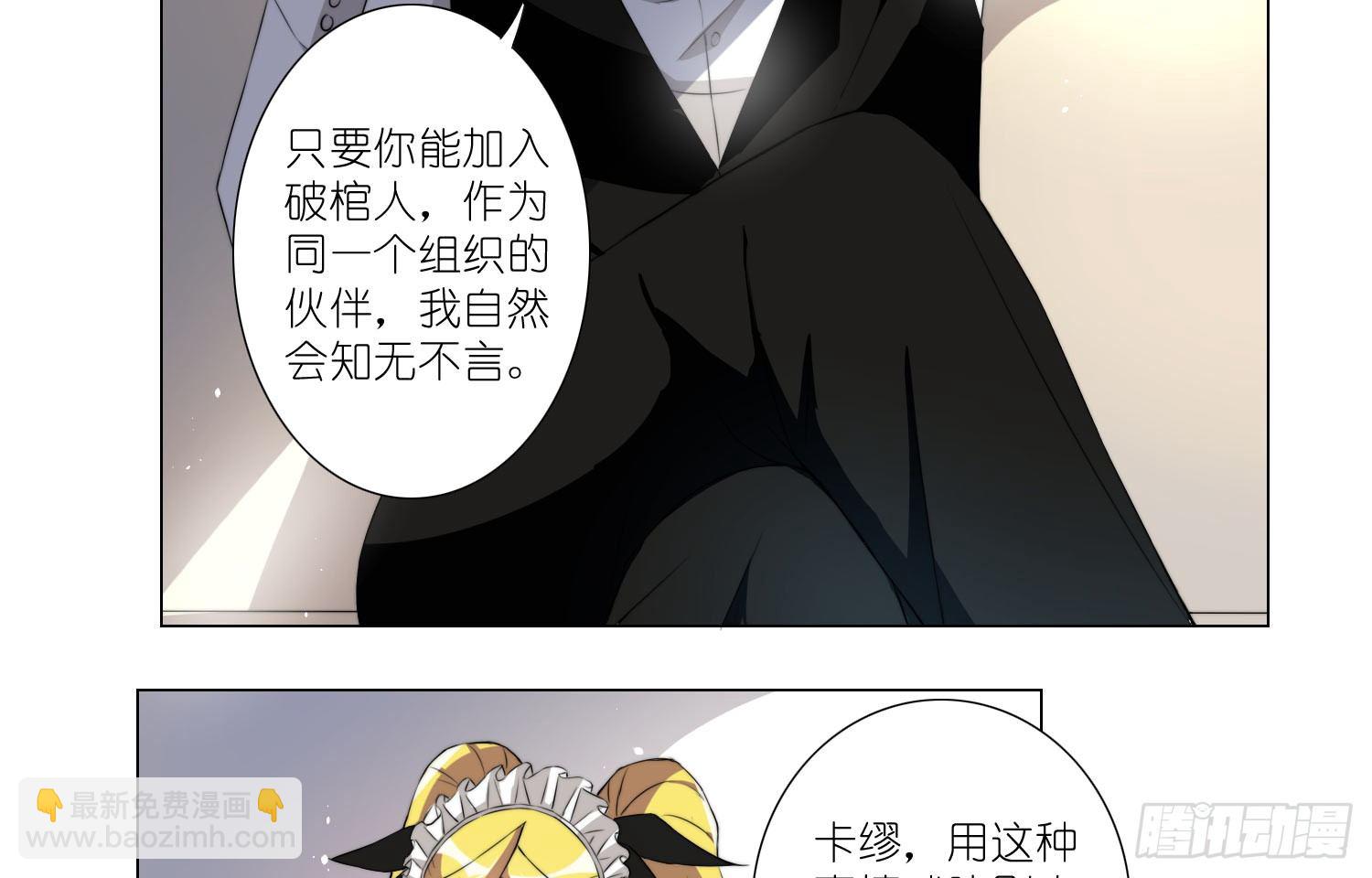 加入破棺人（上）-第30话