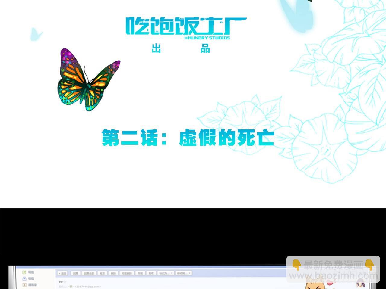 虚假的死亡（上）-第4话