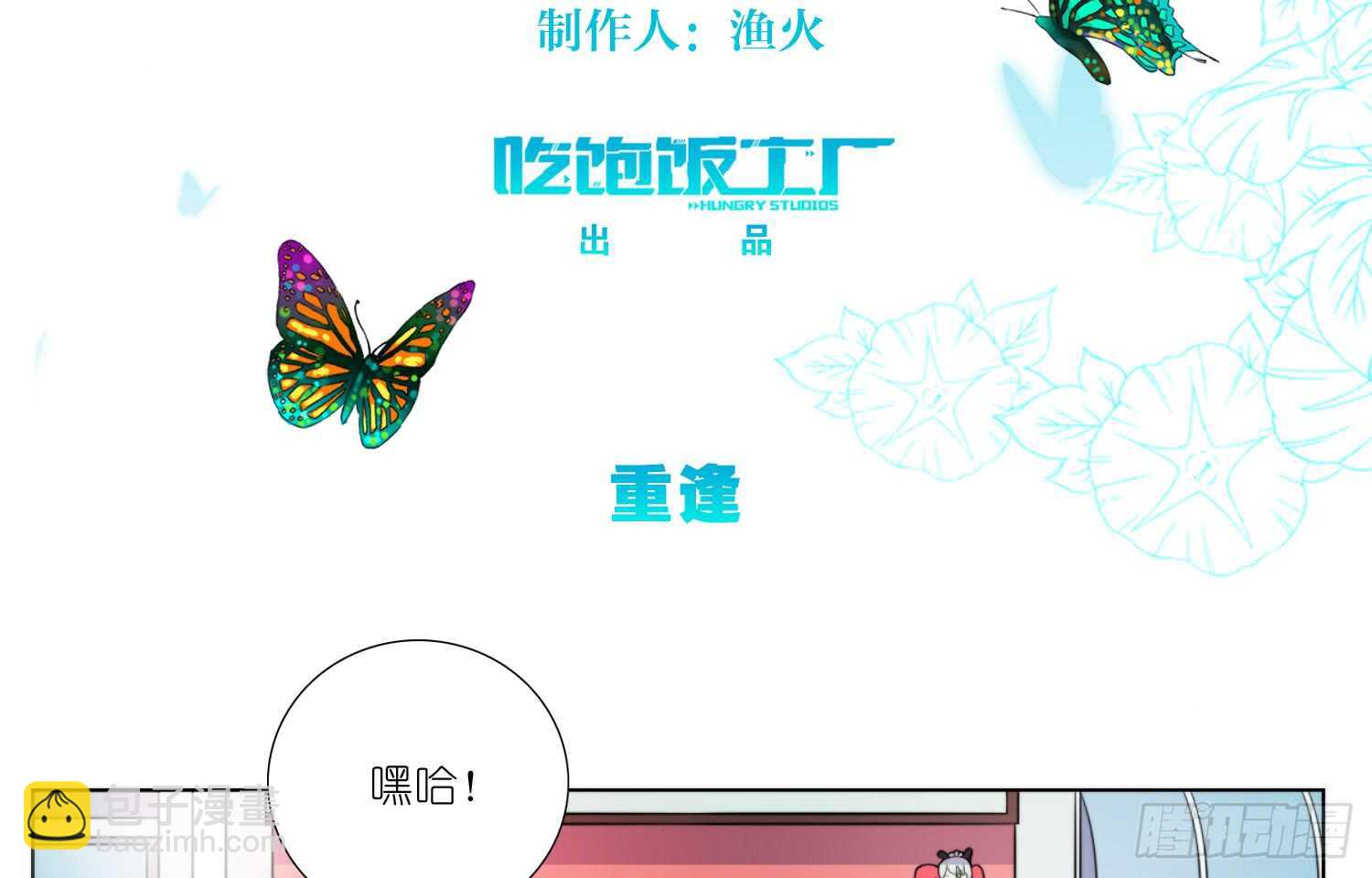 重逢（上）-第44话