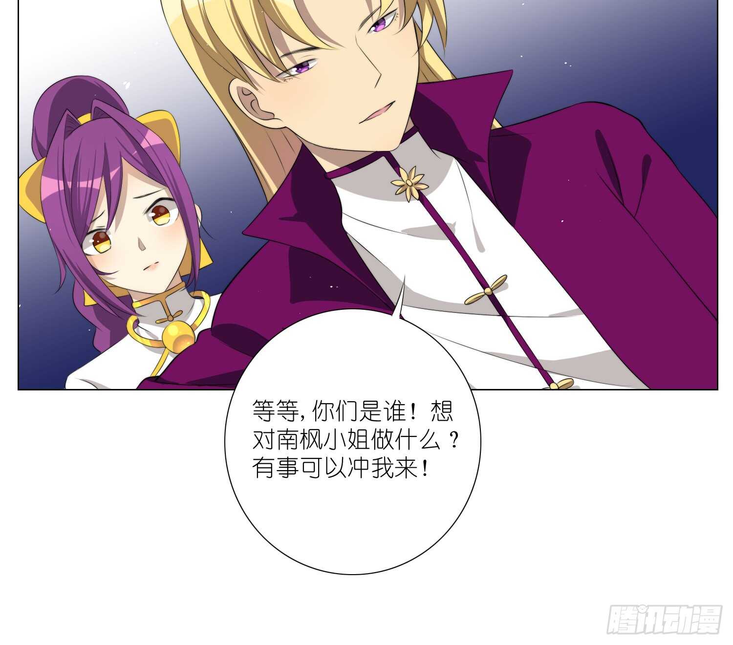 南枫的追求者（上）-第46话