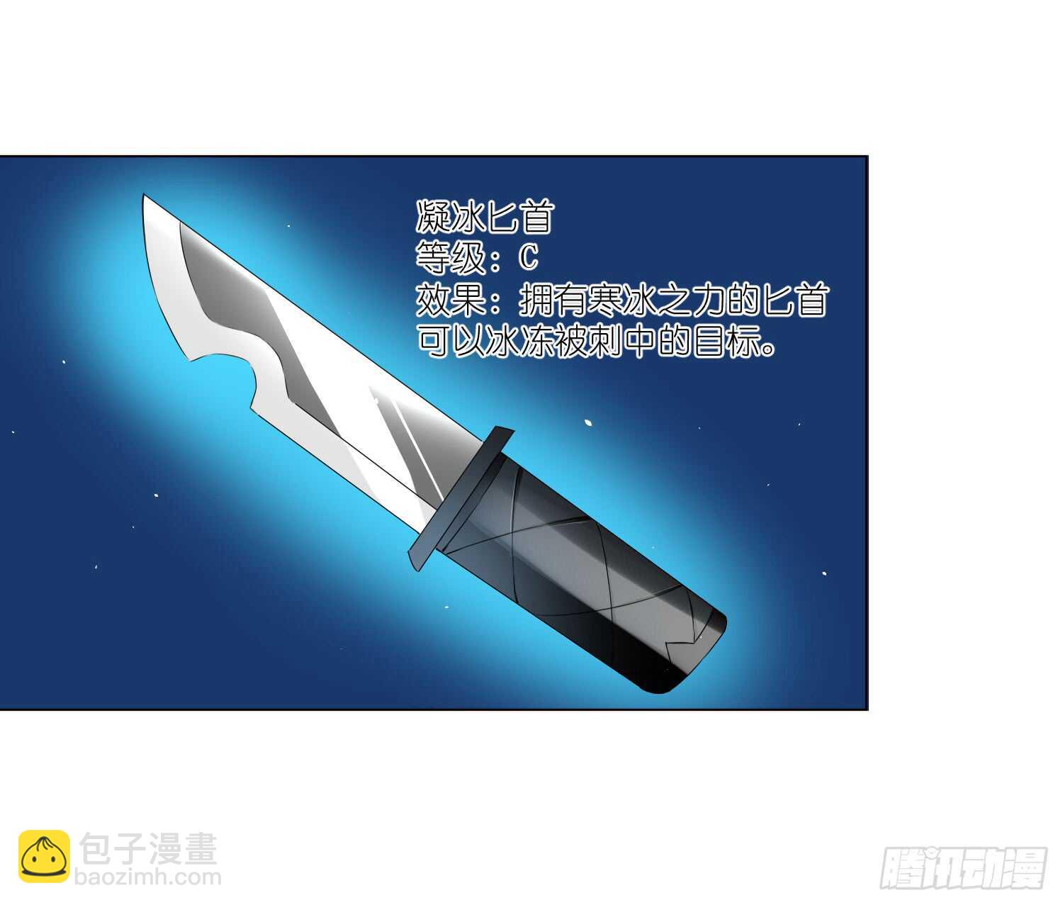 凝冰匕首（上）-第50话