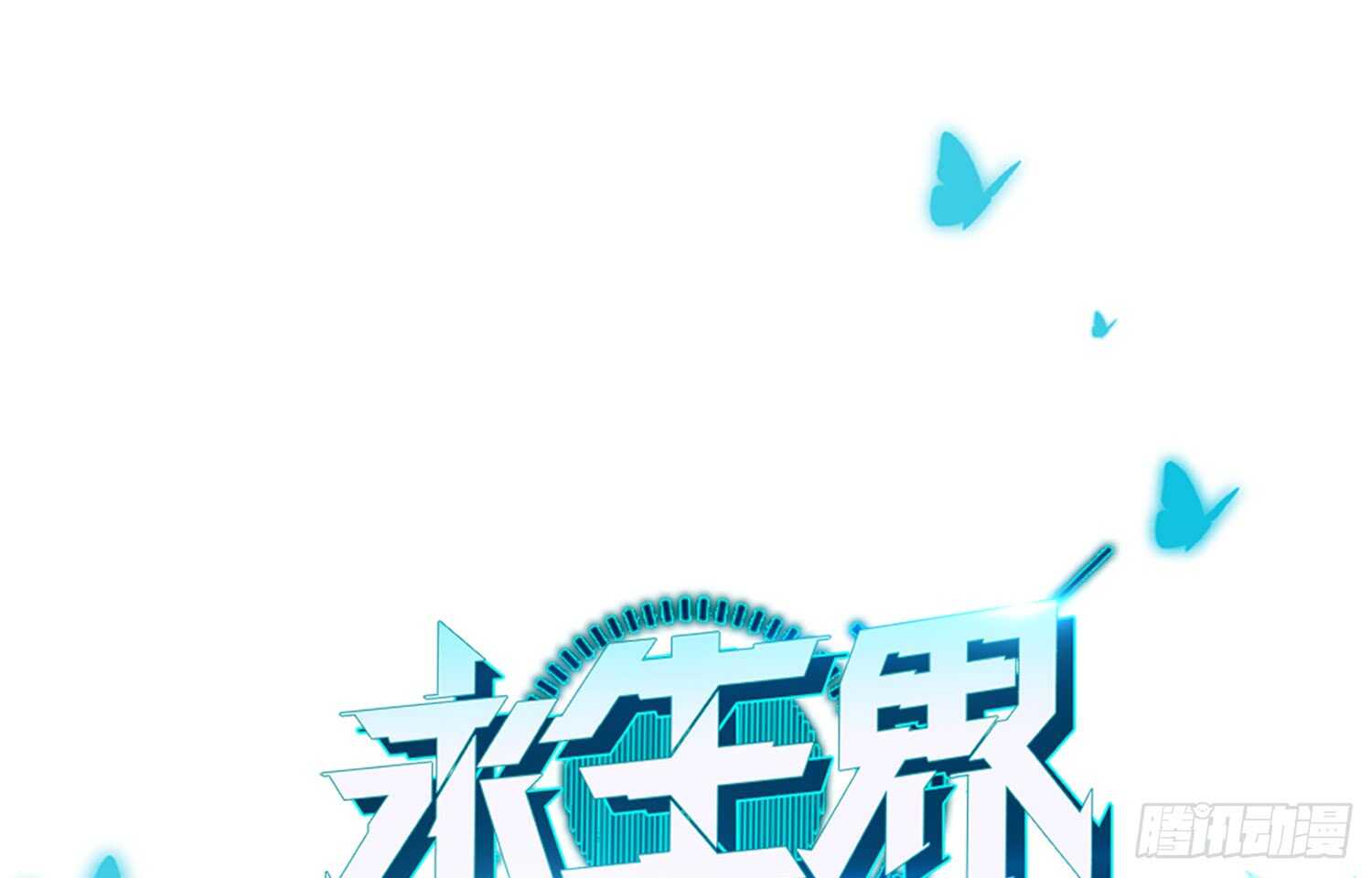 冰蓝色的子弹（上）-第54话