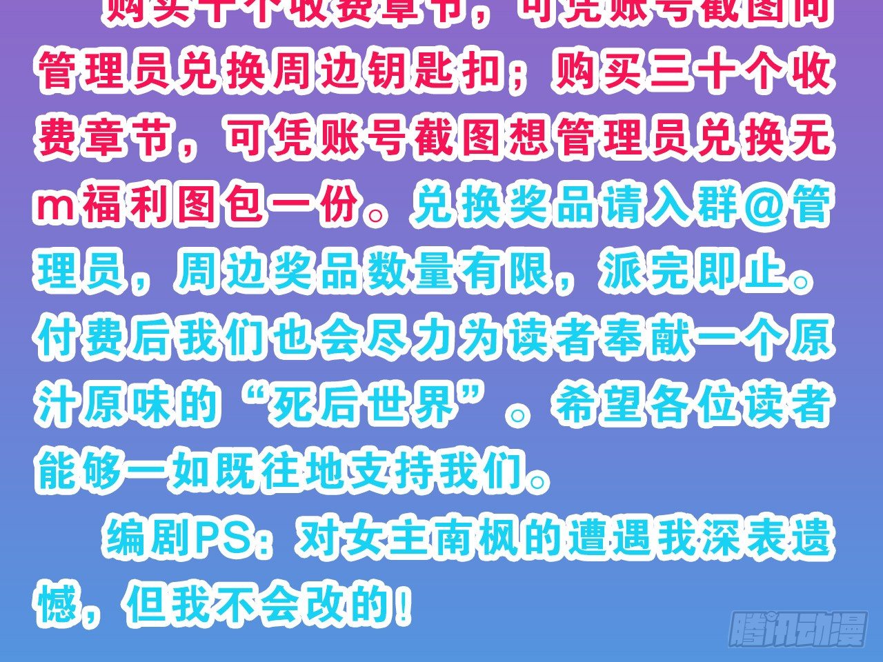 收费公告-第32话