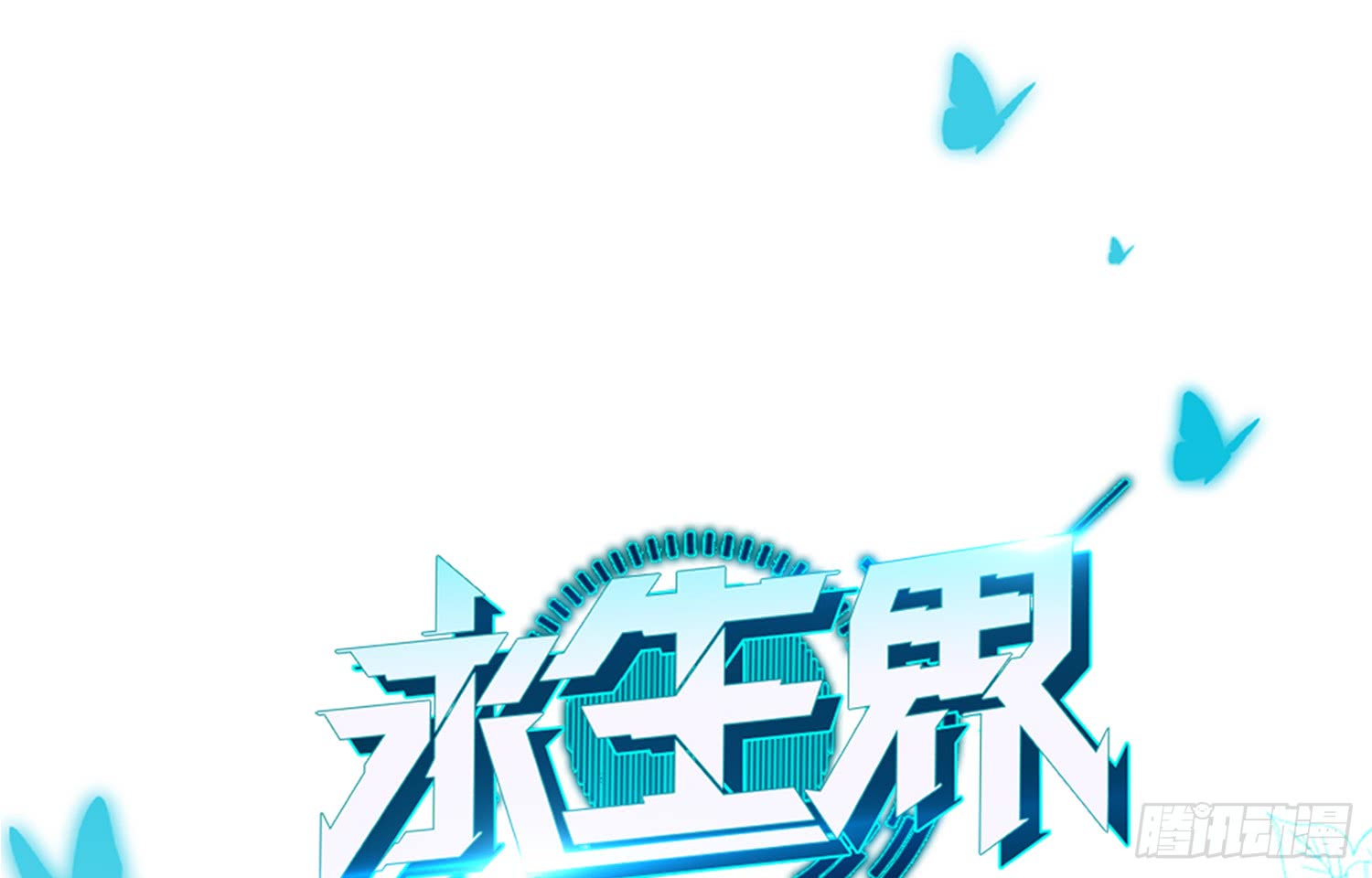 楚墨的秘密(1/2)-第62话