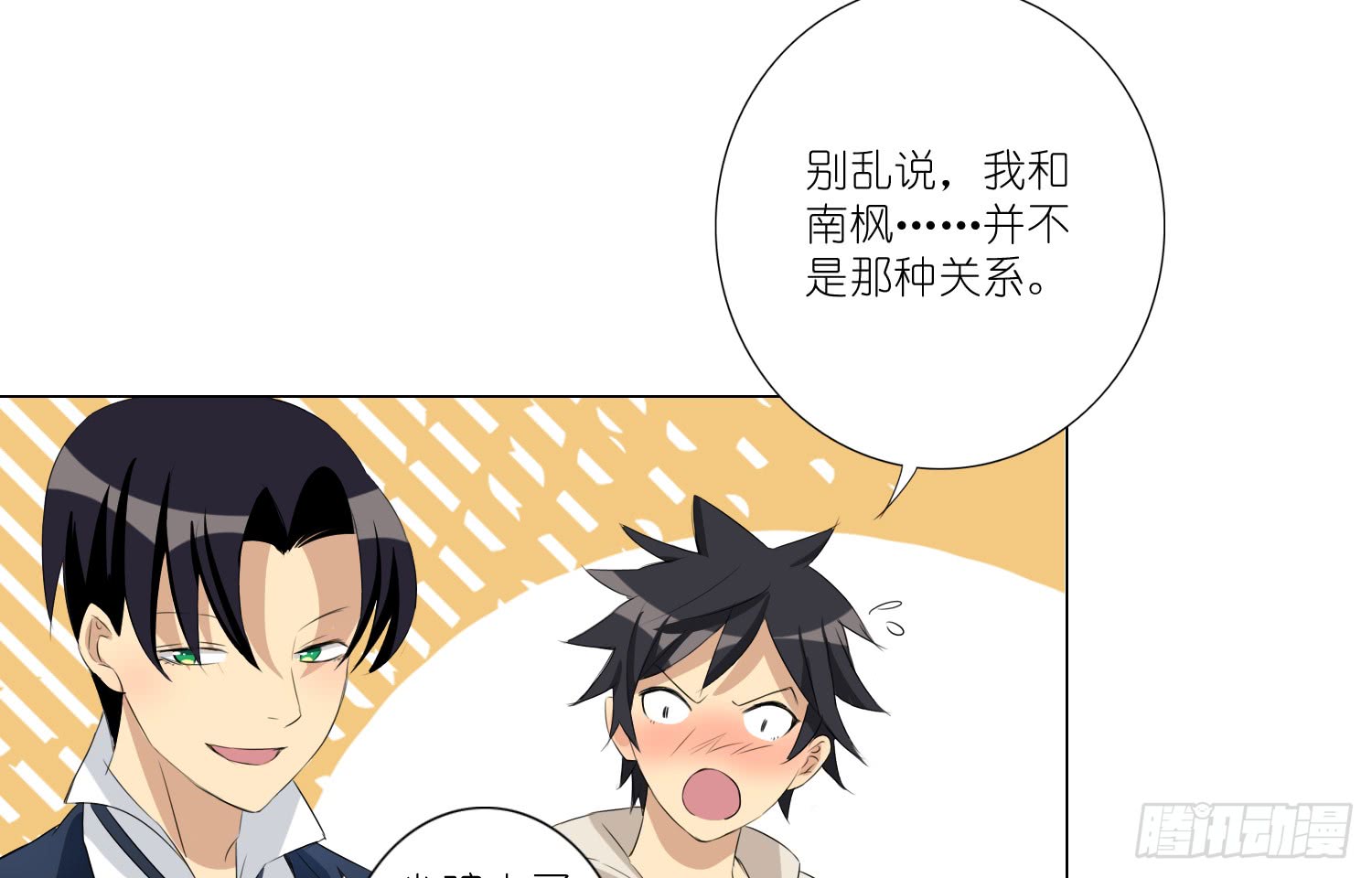 楚墨的秘密(1/2)-第62话