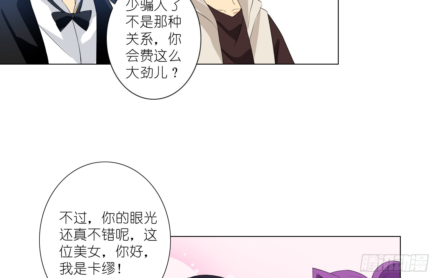 楚墨的秘密(1/2)-第62话