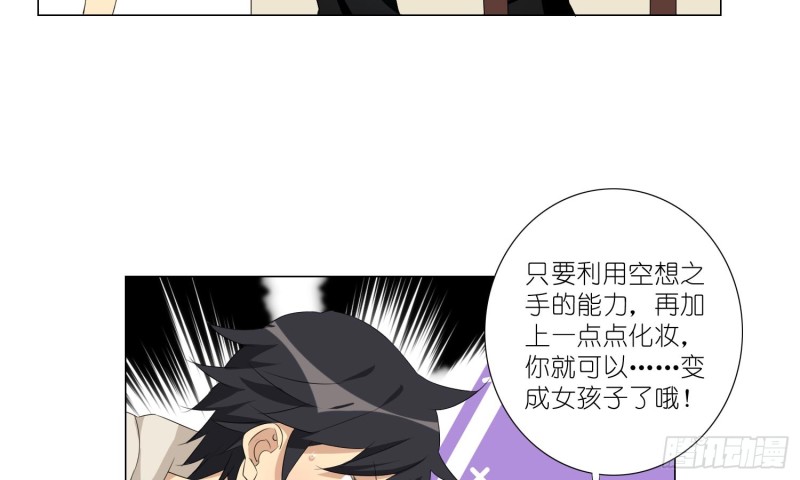 女装大佬(1/2)-第66话