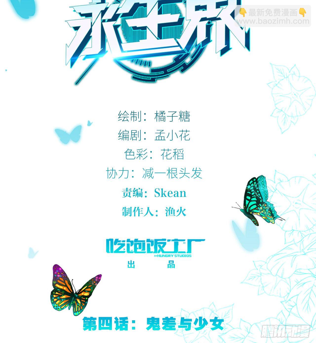 鬼差与少女（上）-第8话