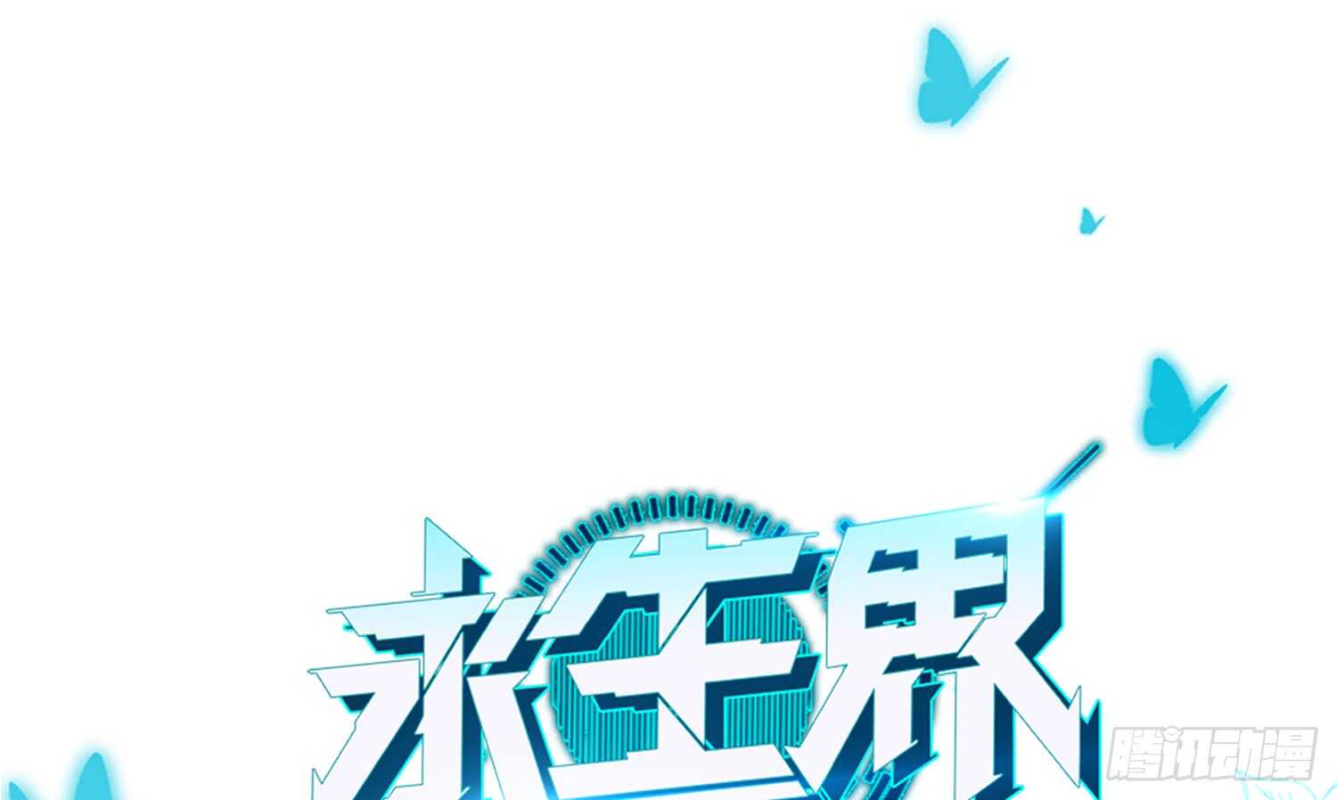 良宵(1/2)-第94话