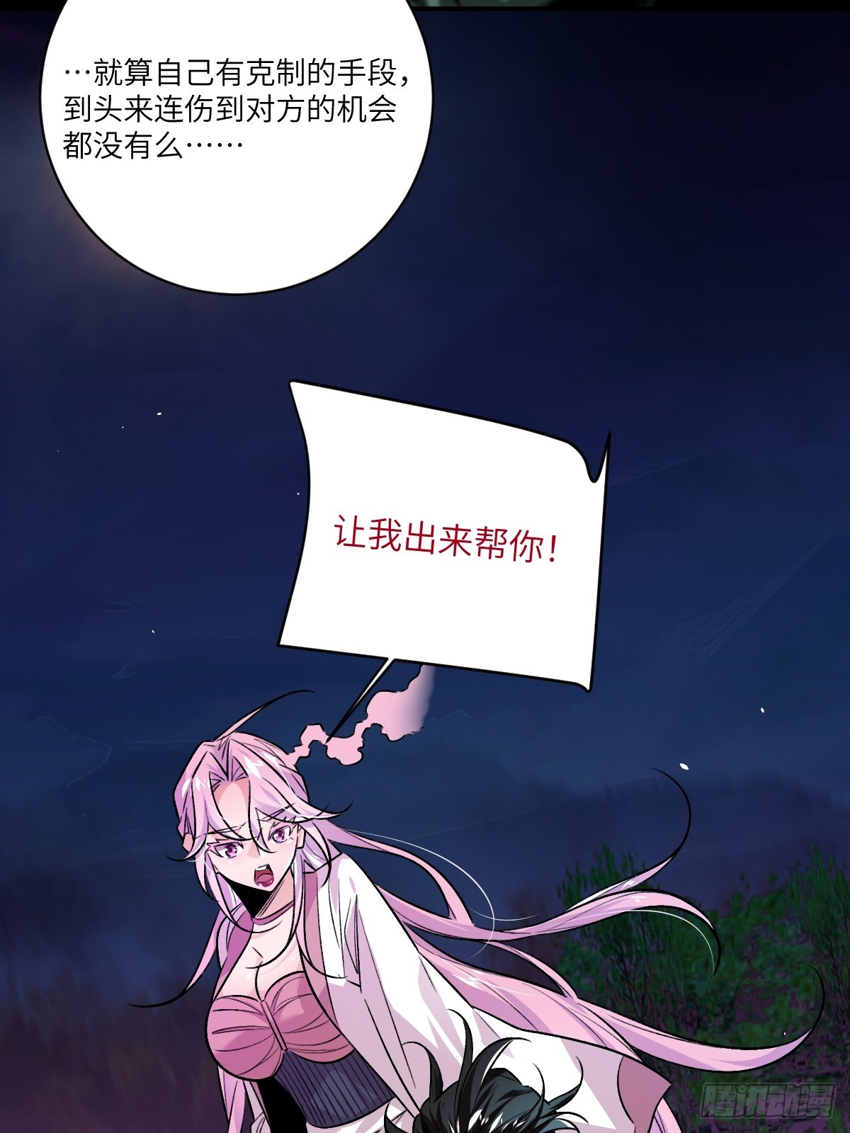永生去死吧！ - 第十二話：剋制之因 - 2