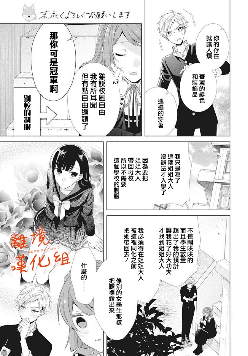 永生永世請多指教 - 11話 - 3