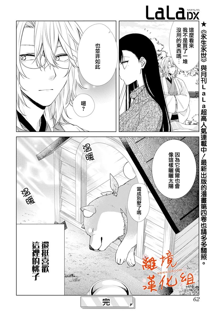 永生永世請多指教 - 番外篇02 - 1