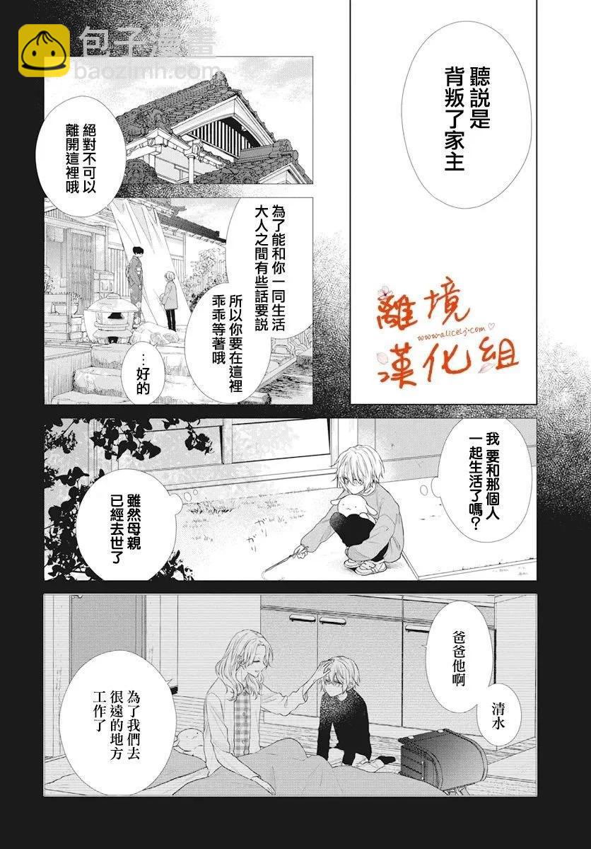 永生永世請多指教 - 第49話 - 2