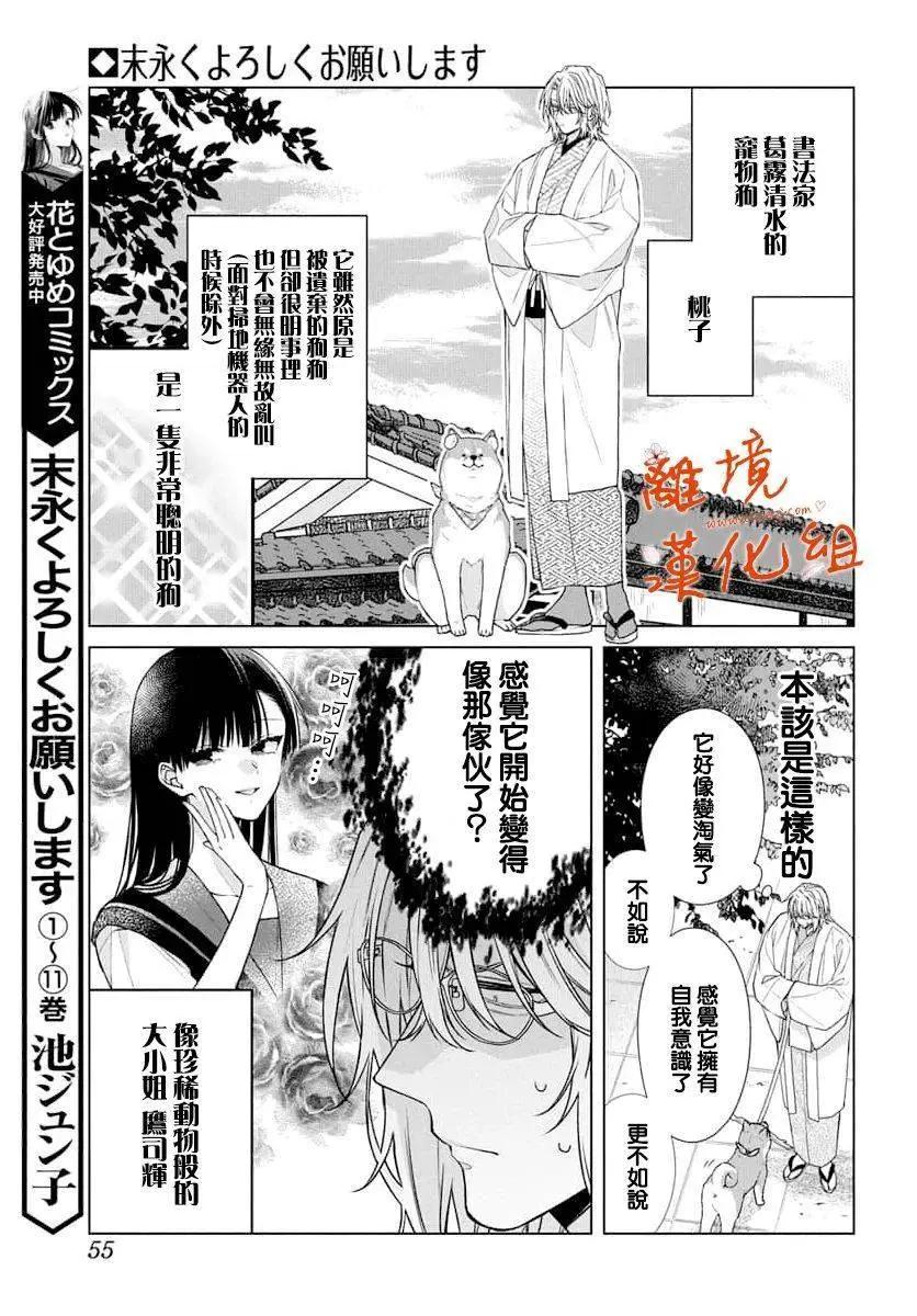永生永世請多指教 - 番外06 - 1