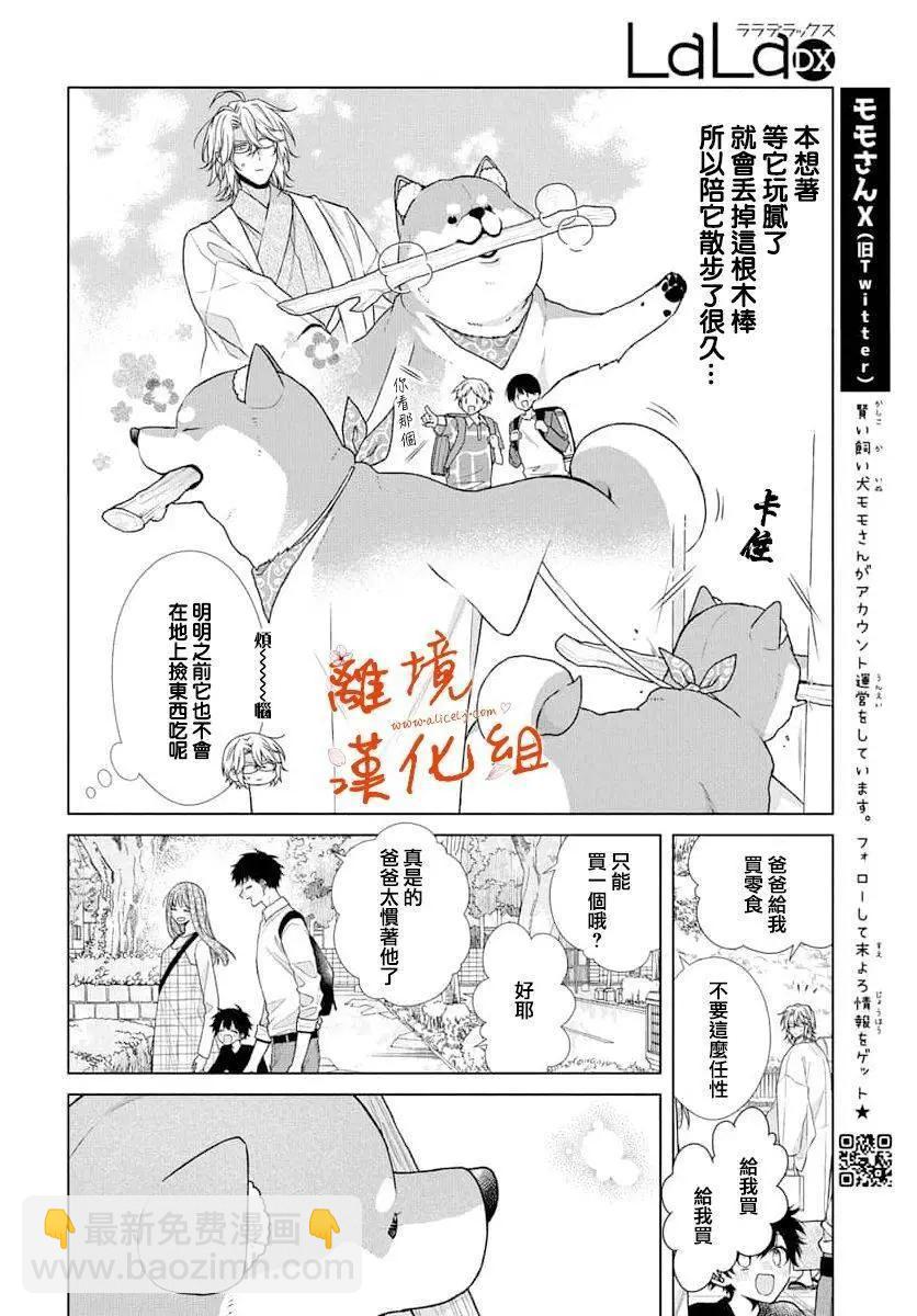 永生永世請多指教 - 番外06 - 2