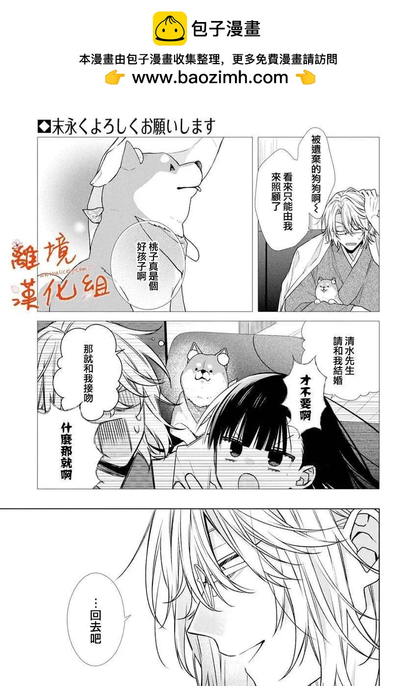 永生永世請多指教 - 番外06 - 1