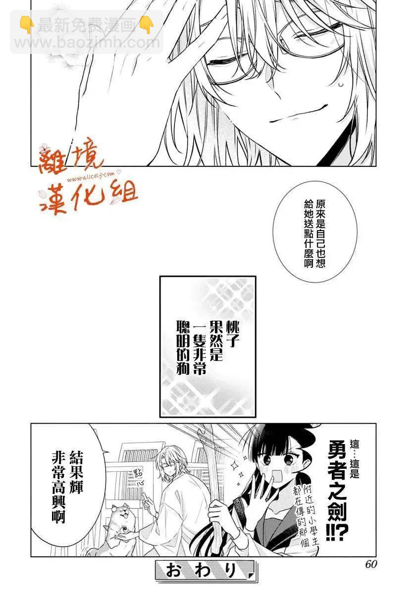 永生永世請多指教 - 番外06 - 2