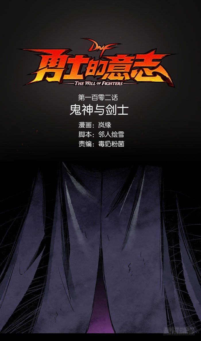 鬼神与剑士-第102话