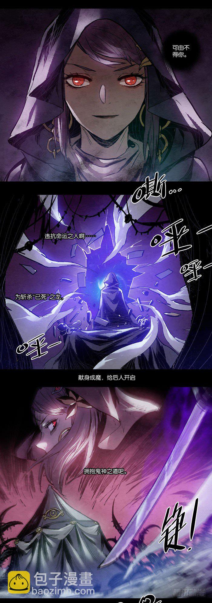 鬼神与剑士-第102话