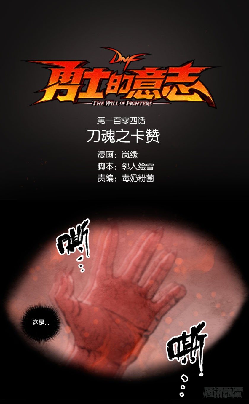 刀魂之卡赞-第104话