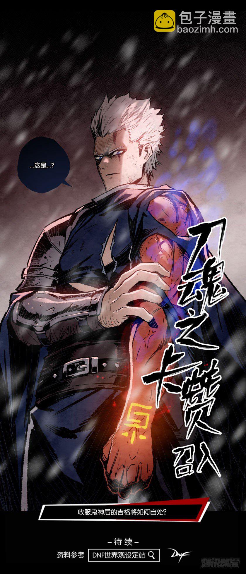 刀魂之卡赞-第104话