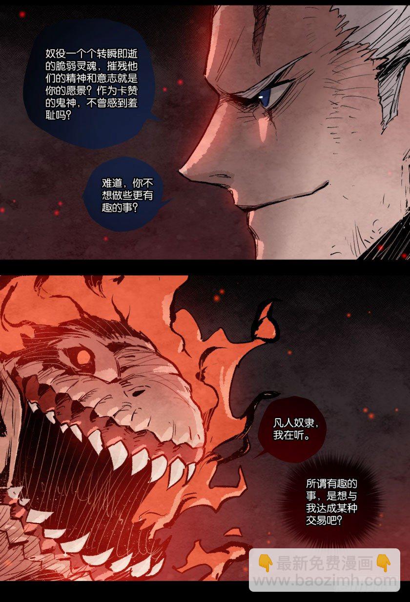 刀魂之卡赞-第104话