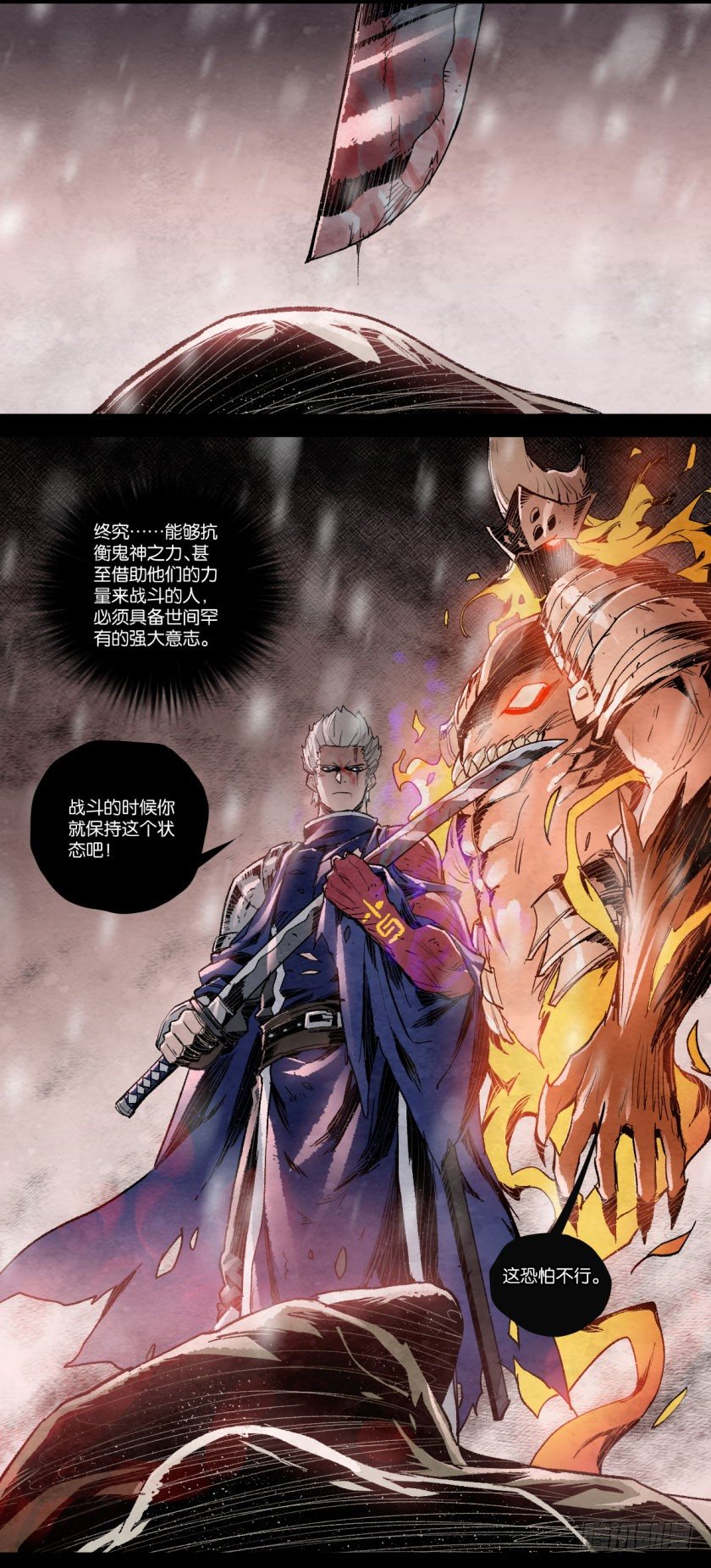 鬼神之力-第106话