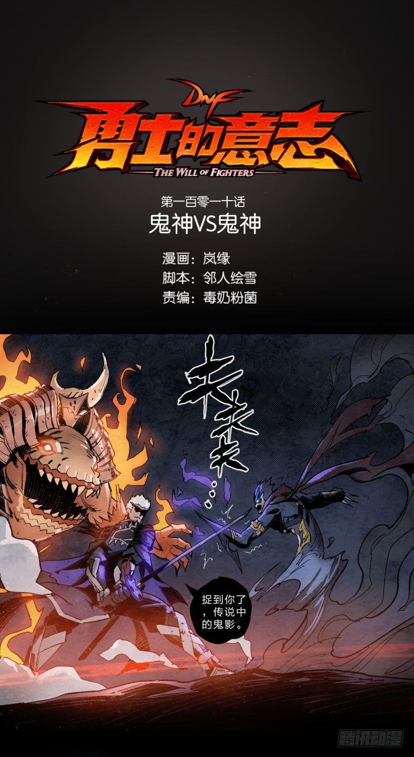 鬼神VS鬼神-第110话