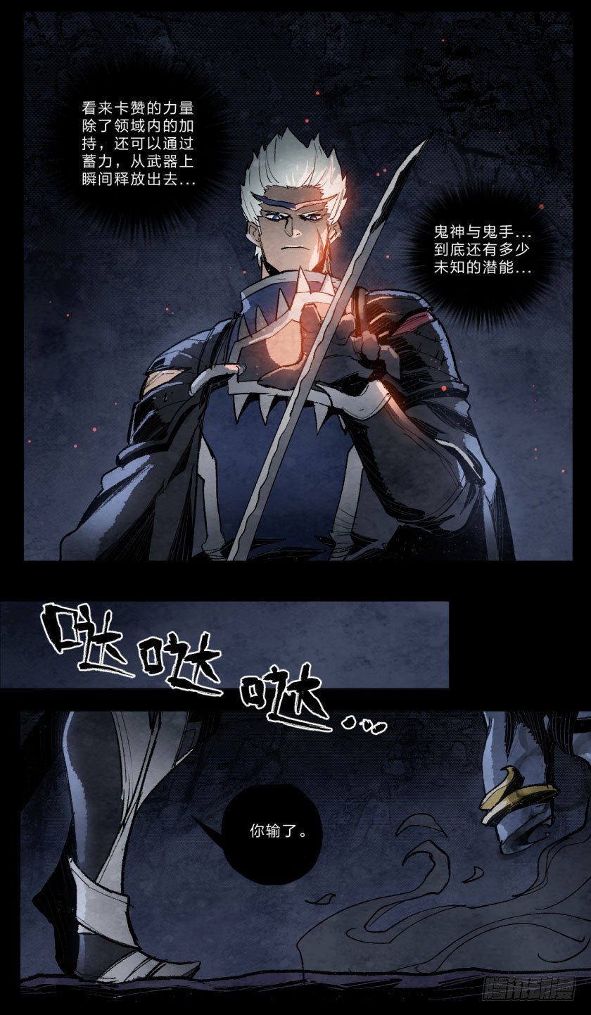 鬼神VS鬼神-第110话