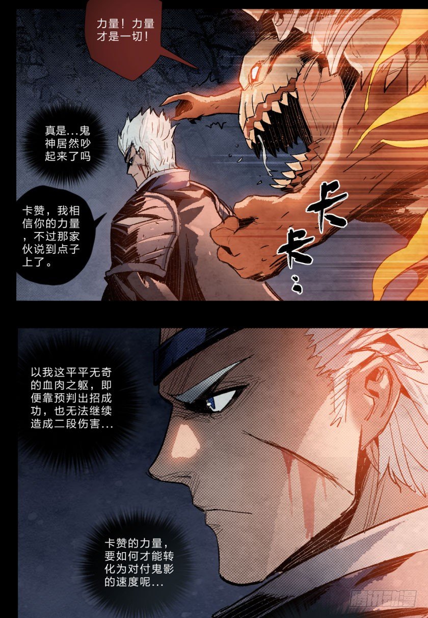 鬼神VS鬼神-第110话