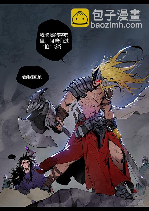 屠龙之战（一）-第12话