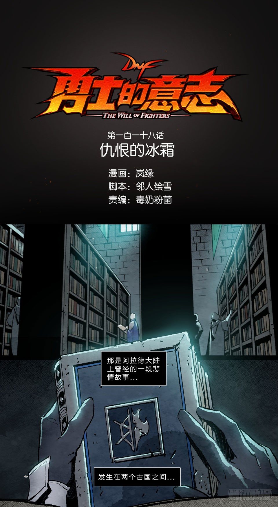 仇恨的冰霜-第118话