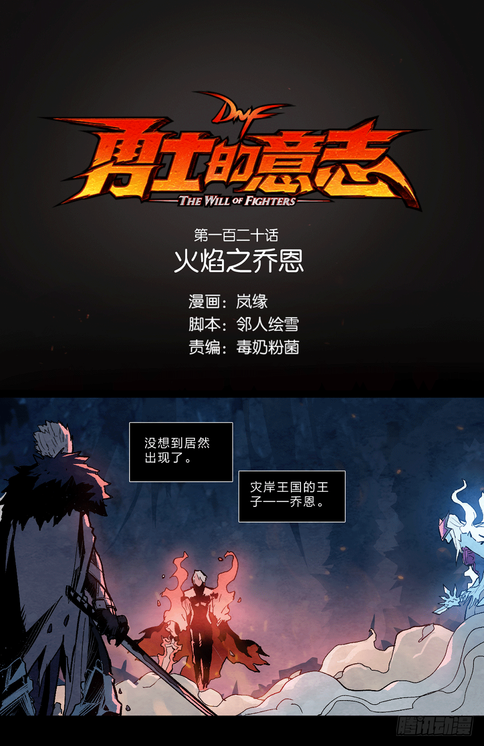 火焰之乔恩-第120话