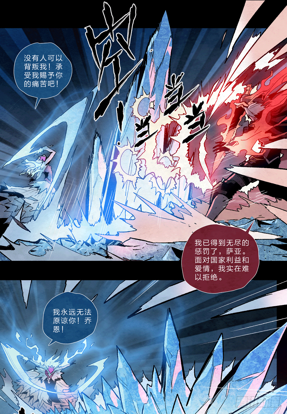 火焰之乔恩-第120话