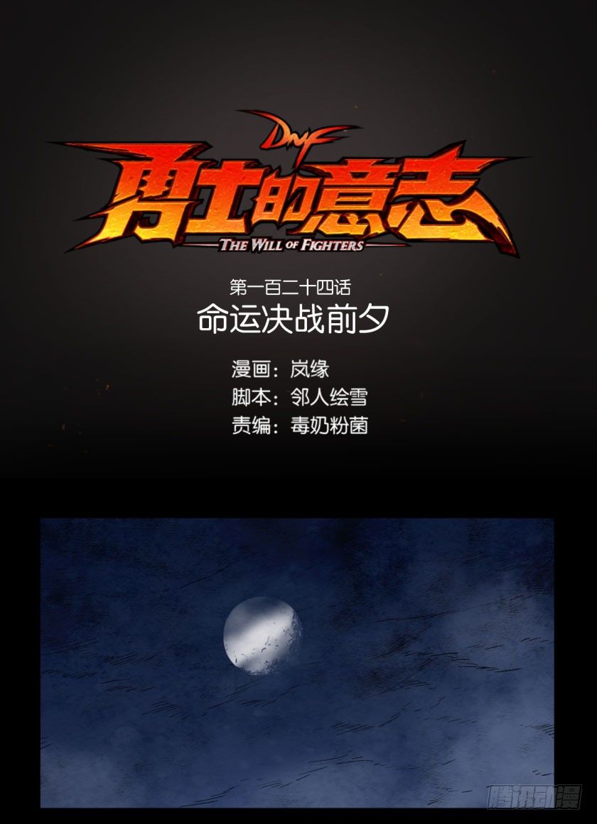 命运决战前夕-第124话