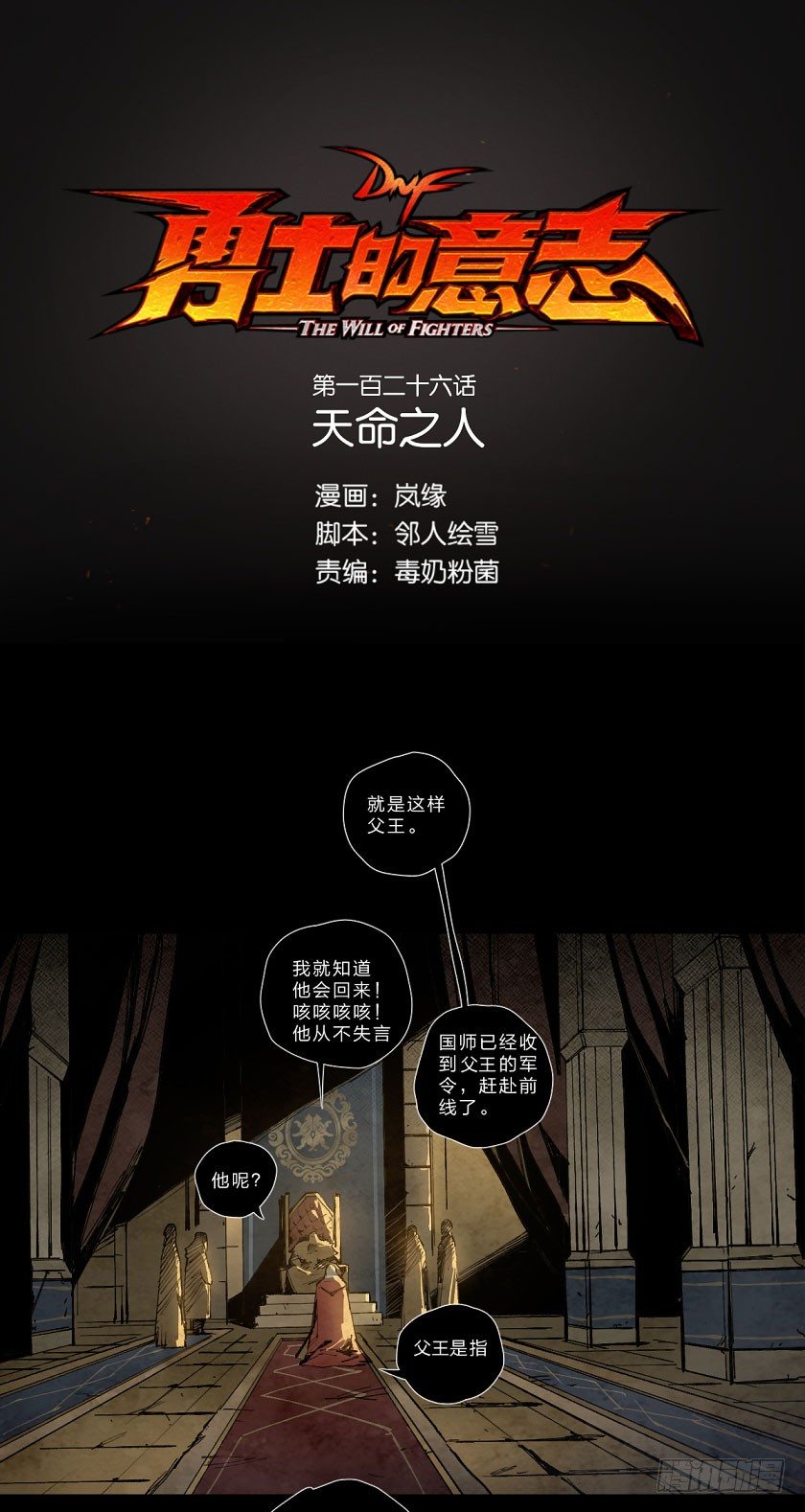 天命之人-第126话